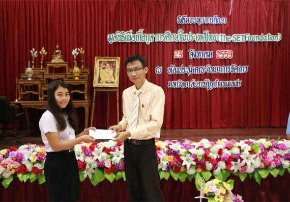 พิธีมอบทุนการศึกษา มูลนิธิเพื่อเกื้อกูลการศึกษาในประเทศไทย(The SET Foundation)