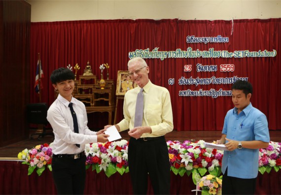 พิธีมอบทุนการศึกษา มูลนิธิเพื่อเกื้อกูลการศึกษาในประเทศไทย(The SET Foundation)