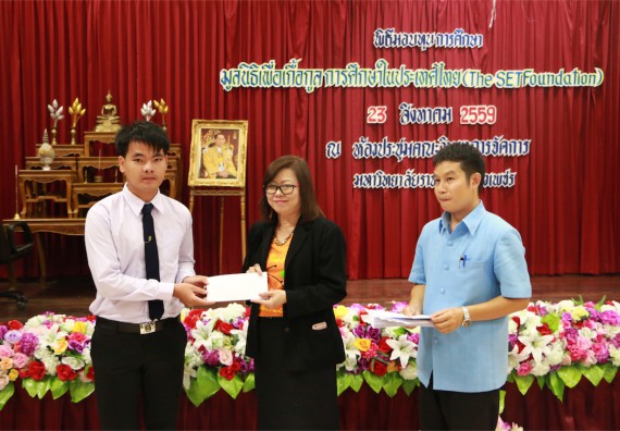 พิธีมอบทุนการศึกษา มูลนิธิเพื่อเกื้อกูลการศึกษาในประเทศไทย(The SET Foundation)
