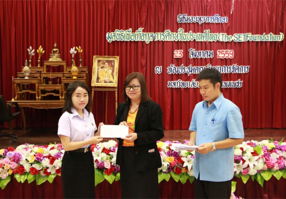 พิธีมอบทุนการศึกษา มูลนิธิเพื่อเกื้อกูลการศึกษาในประเทศไทย(The SET Foundation)