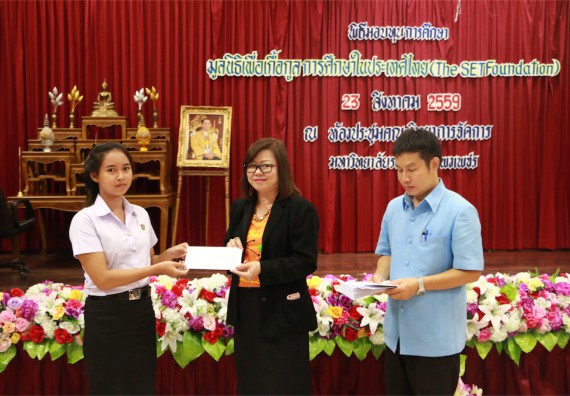 พิธีมอบทุนการศึกษา มูลนิธิเพื่อเกื้อกูลการศึกษาในประเทศไทย(The SET Foundation)