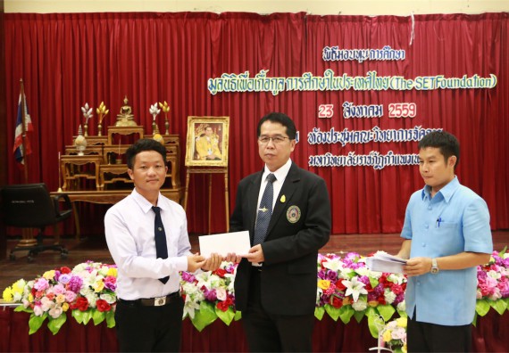 พิธีมอบทุนการศึกษา มูลนิธิเพื่อเกื้อกูลการศึกษาในประเทศไทย(The SET Foundation)
