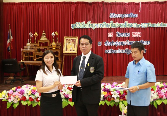 พิธีมอบทุนการศึกษา มูลนิธิเพื่อเกื้อกูลการศึกษาในประเทศไทย(The SET Foundation)