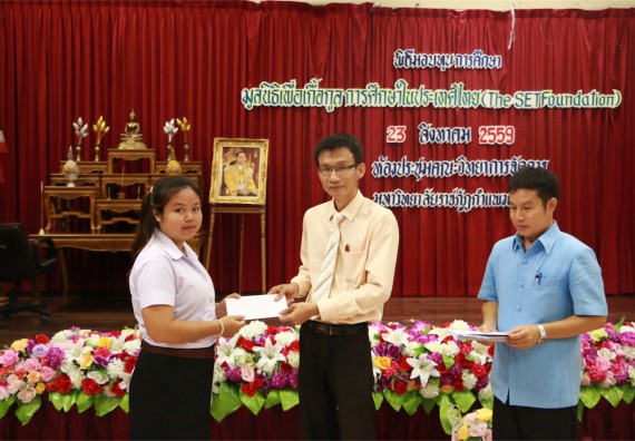 พิธีมอบทุนการศึกษา มูลนิธิเพื่อเกื้อกูลการศึกษาในประเทศไทย(The SET Foundation)