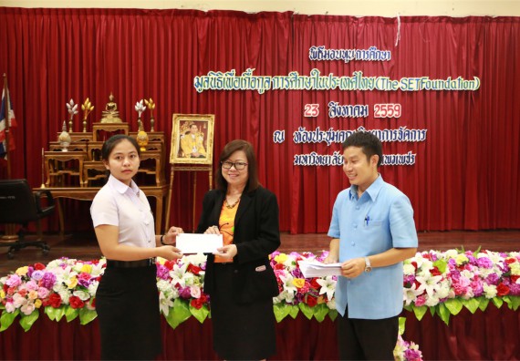 พิธีมอบทุนการศึกษา มูลนิธิเพื่อเกื้อกูลการศึกษาในประเทศไทย(The SET Foundation)