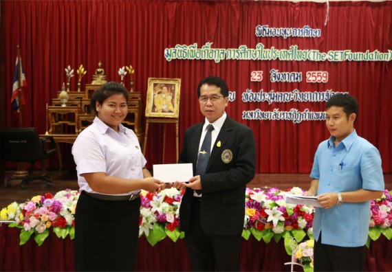 พิธีมอบทุนการศึกษา มูลนิธิเพื่อเกื้อกูลการศึกษาในประเทศไทย(The SET Foundation)