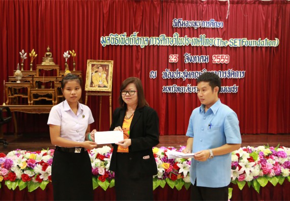 พิธีมอบทุนการศึกษา มูลนิธิเพื่อเกื้อกูลการศึกษาในประเทศไทย(The SET Foundation)