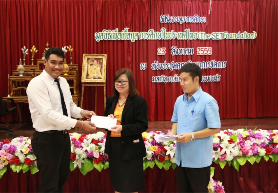 พิธีมอบทุนการศึกษา มูลนิธิเพื่อเกื้อกูลการศึกษาในประเทศไทย(The SET Foundation)