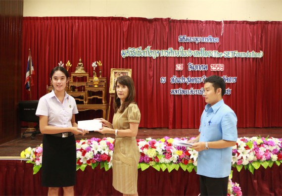 พิธีมอบทุนการศึกษา มูลนิธิเพื่อเกื้อกูลการศึกษาในประเทศไทย(The SET Foundation)