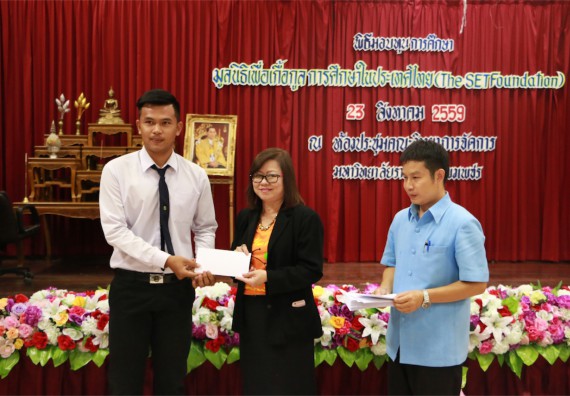 พิธีมอบทุนการศึกษา มูลนิธิเพื่อเกื้อกูลการศึกษาในประเทศไทย(The SET Foundation)