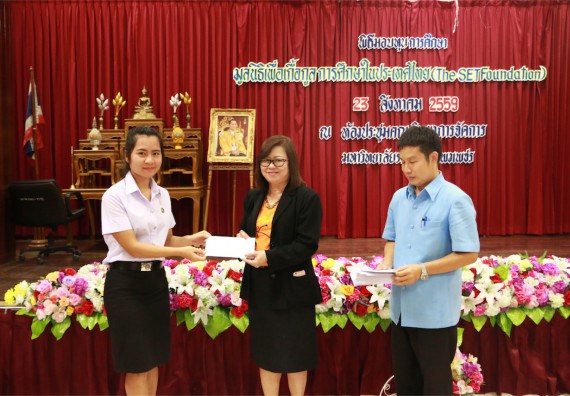 พิธีมอบทุนการศึกษา มูลนิธิเพื่อเกื้อกูลการศึกษาในประเทศไทย(The SET Foundation)