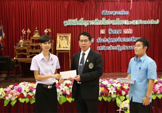 พิธีมอบทุนการศึกษา มูลนิธิเพื่อเกื้อกูลการศึกษาในประเทศไทย(The SET Foundation)