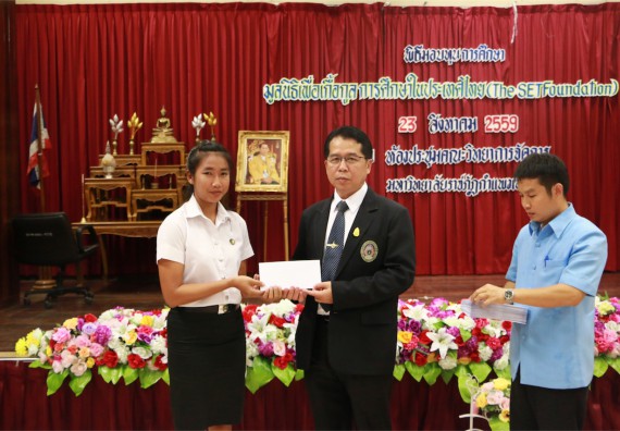 พิธีมอบทุนการศึกษา มูลนิธิเพื่อเกื้อกูลการศึกษาในประเทศไทย(The SET Foundation)