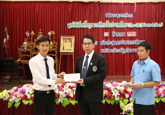 พิธีมอบทุนการศึกษา มูลนิธิเพื่อเกื้อกูลการศึกษาในประเทศไทย(The SET Foundation)
