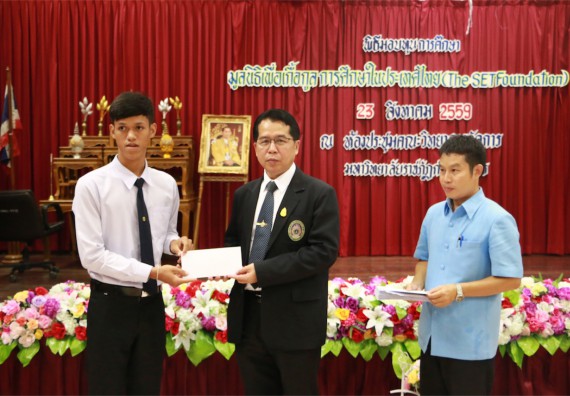 พิธีมอบทุนการศึกษา มูลนิธิเพื่อเกื้อกูลการศึกษาในประเทศไทย(The SET Foundation)