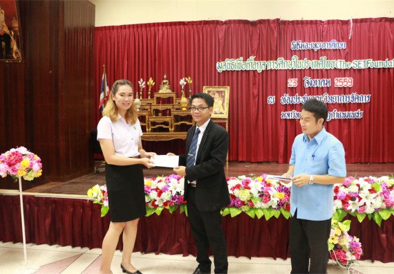พิธีมอบทุนการศึกษา มูลนิธิเพื่อเกื้อกูลการศึกษาในประเทศไทย(The SET Foundation)