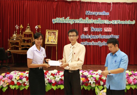 พิธีมอบทุนการศึกษา มูลนิธิเพื่อเกื้อกูลการศึกษาในประเทศไทย(The SET Foundation)