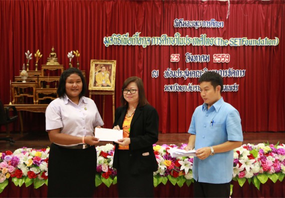 พิธีมอบทุนการศึกษา มูลนิธิเพื่อเกื้อกูลการศึกษาในประเทศไทย(The SET Foundation)