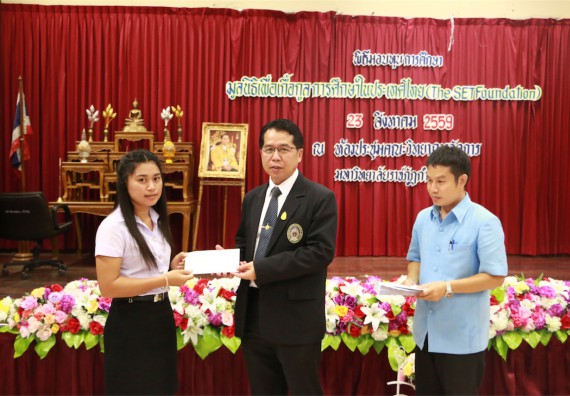 พิธีมอบทุนการศึกษา มูลนิธิเพื่อเกื้อกูลการศึกษาในประเทศไทย(The SET Foundation)