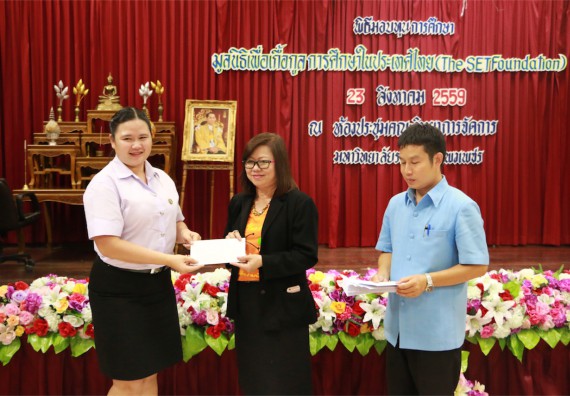พิธีมอบทุนการศึกษา มูลนิธิเพื่อเกื้อกูลการศึกษาในประเทศไทย(The SET Foundation)