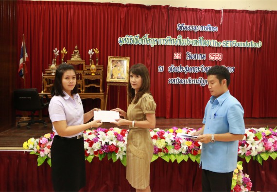 พิธีมอบทุนการศึกษา มูลนิธิเพื่อเกื้อกูลการศึกษาในประเทศไทย(The SET Foundation)