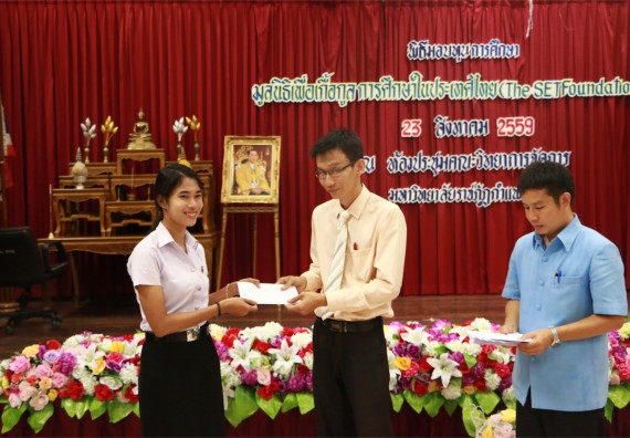 พิธีมอบทุนการศึกษา มูลนิธิเพื่อเกื้อกูลการศึกษาในประเทศไทย(The SET Foundation)
