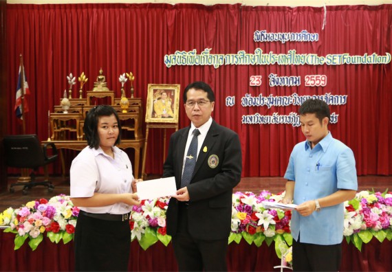 พิธีมอบทุนการศึกษา มูลนิธิเพื่อเกื้อกูลการศึกษาในประเทศไทย(The SET Foundation)