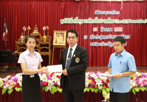 พิธีมอบทุนการศึกษา มูลนิธิเพื่อเกื้อกูลการศึกษาในประเทศไทย(The SET Foundation)