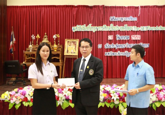 พิธีมอบทุนการศึกษา มูลนิธิเพื่อเกื้อกูลการศึกษาในประเทศไทย(The SET Foundation)