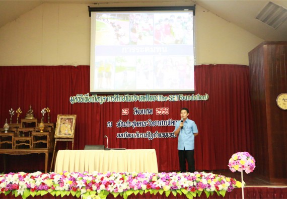 พิธีมอบทุนการศึกษา มูลนิธิเพื่อเกื้อกูลการศึกษาในประเทศไทย(The SET Foundation)