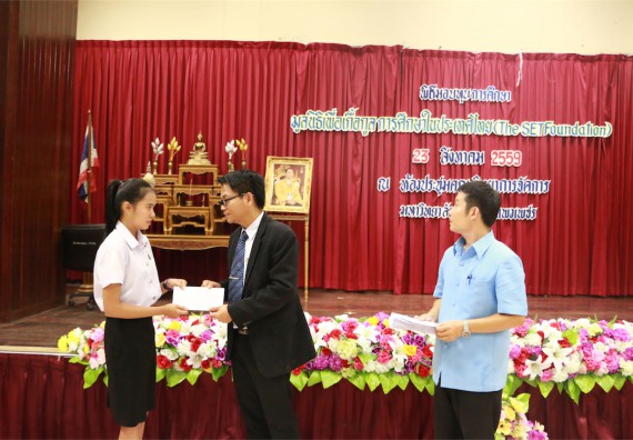 พิธีมอบทุนการศึกษา มูลนิธิเพื่อเกื้อกูลการศึกษาในประเทศไทย(The SET Foundation)