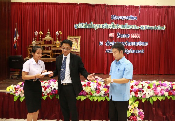 พิธีมอบทุนการศึกษา มูลนิธิเพื่อเกื้อกูลการศึกษาในประเทศไทย(The SET Foundation)