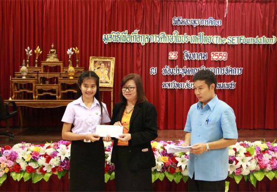พิธีมอบทุนการศึกษา มูลนิธิเพื่อเกื้อกูลการศึกษาในประเทศไทย(The SET Foundation)