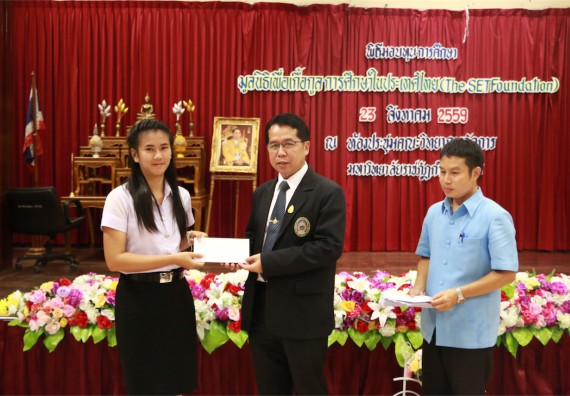 พิธีมอบทุนการศึกษา มูลนิธิเพื่อเกื้อกูลการศึกษาในประเทศไทย(The SET Foundation)