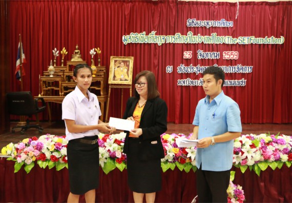 พิธีมอบทุนการศึกษา มูลนิธิเพื่อเกื้อกูลการศึกษาในประเทศไทย(The SET Foundation)