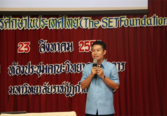 พิธีมอบทุนการศึกษา มูลนิธิเพื่อเกื้อกูลการศึกษาในประเทศไทย(The SET Foundation)
