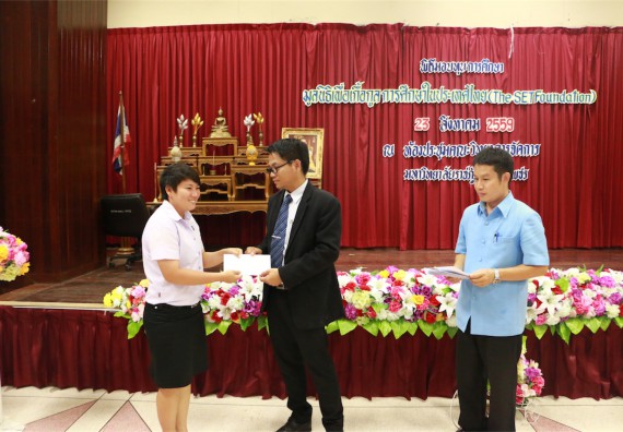 พิธีมอบทุนการศึกษา มูลนิธิเพื่อเกื้อกูลการศึกษาในประเทศไทย(The SET Foundation)