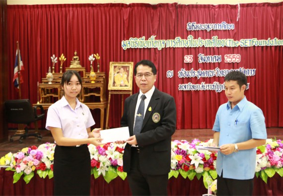 พิธีมอบทุนการศึกษา มูลนิธิเพื่อเกื้อกูลการศึกษาในประเทศไทย(The SET Foundation)