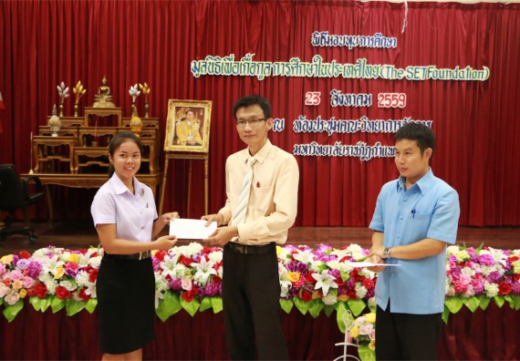 พิธีมอบทุนการศึกษา มูลนิธิเพื่อเกื้อกูลการศึกษาในประเทศไทย(The SET Foundation)