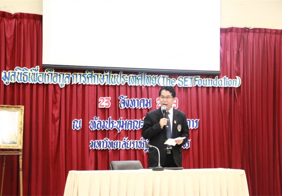 พิธีมอบทุนการศึกษา มูลนิธิเพื่อเกื้อกูลการศึกษาในประเทศไทย(The SET Foundation)