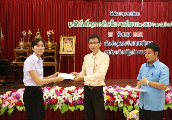 พิธีมอบทุนการศึกษา มูลนิธิเพื่อเกื้อกูลการศึกษาในประเทศไทย(The SET Foundation)