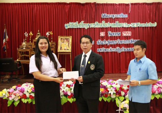 พิธีมอบทุนการศึกษา มูลนิธิเพื่อเกื้อกูลการศึกษาในประเทศไทย(The SET Foundation)