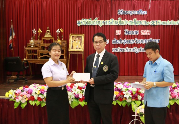 พิธีมอบทุนการศึกษา มูลนิธิเพื่อเกื้อกูลการศึกษาในประเทศไทย(The SET Foundation)