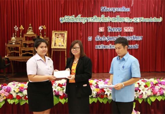พิธีมอบทุนการศึกษา มูลนิธิเพื่อเกื้อกูลการศึกษาในประเทศไทย(The SET Foundation)