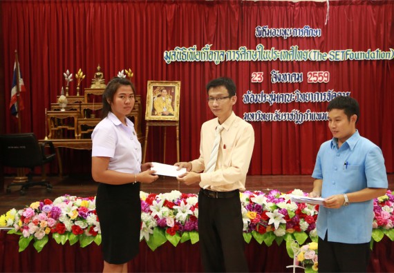 พิธีมอบทุนการศึกษา มูลนิธิเพื่อเกื้อกูลการศึกษาในประเทศไทย(The SET Foundation)