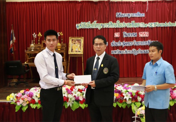 พิธีมอบทุนการศึกษา มูลนิธิเพื่อเกื้อกูลการศึกษาในประเทศไทย(The SET Foundation)