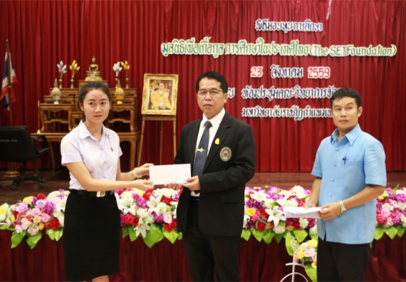 พิธีมอบทุนการศึกษา มูลนิธิเพื่อเกื้อกูลการศึกษาในประเทศไทย(The SET Foundation)
