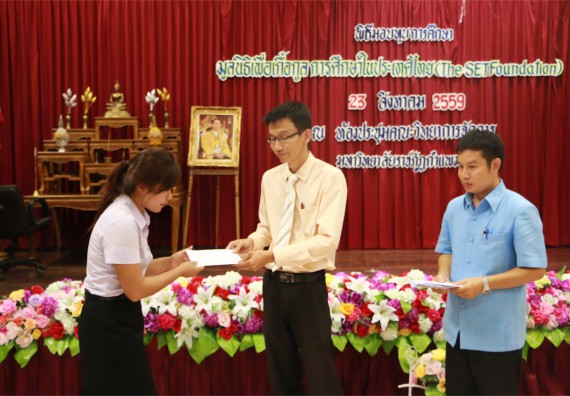 พิธีมอบทุนการศึกษา มูลนิธิเพื่อเกื้อกูลการศึกษาในประเทศไทย(The SET Foundation)