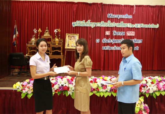 พิธีมอบทุนการศึกษา มูลนิธิเพื่อเกื้อกูลการศึกษาในประเทศไทย(The SET Foundation)