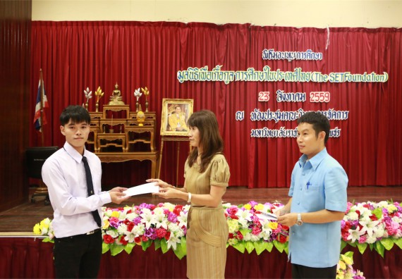 พิธีมอบทุนการศึกษา มูลนิธิเพื่อเกื้อกูลการศึกษาในประเทศไทย(The SET Foundation)